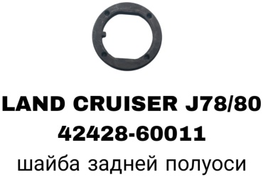 A.D.A.L AUTO втулка приводного вала 42428-60011