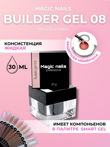 Magic Nails гель Builder 08 30 мл