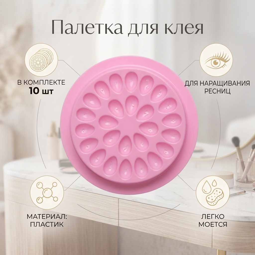 Палетка для клея 10 шт