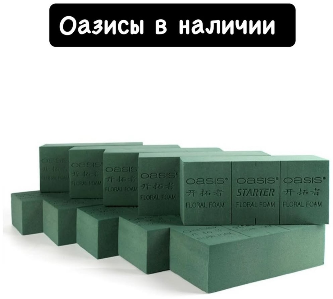 Флористическая пена Оазис. 2 штуки АРТ-550/2шт 2 шт