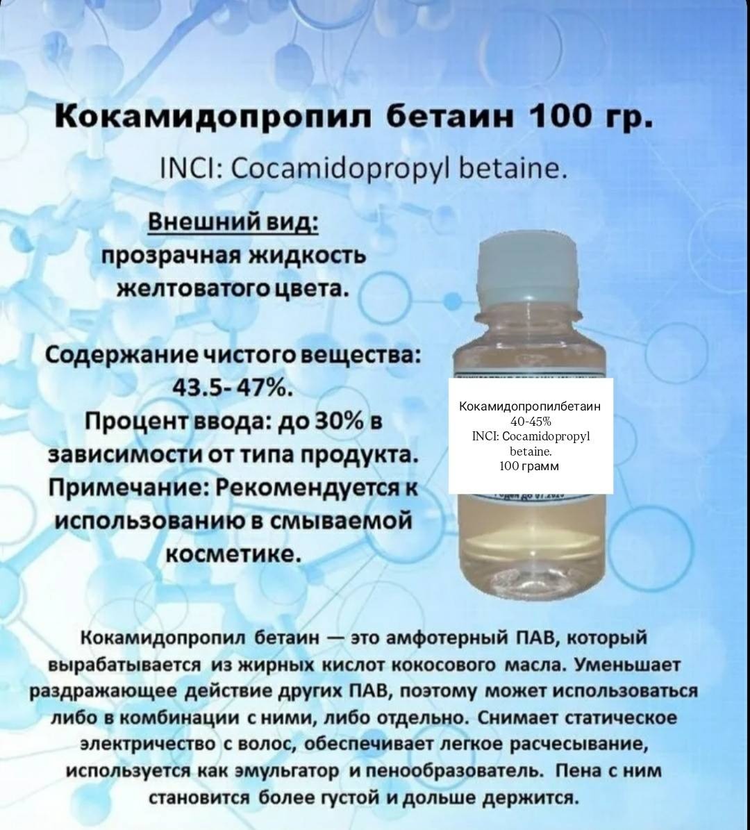Кокамидопропилбетаин 100 грамм