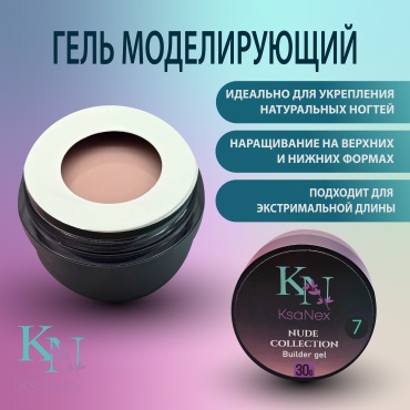 KsaNex гель Моделирующий гель - Nude collection №7 30 мл