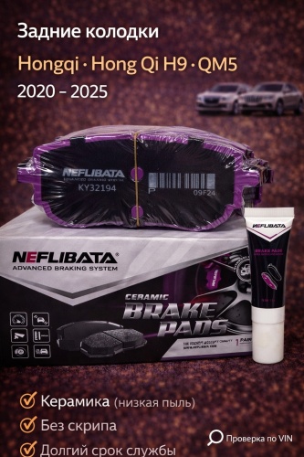 Колодки Neflibata KY32194