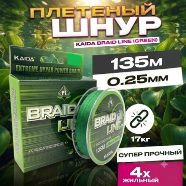 ARHAR плетеный шнур KAIDA BRAID LINE 135m 0.25 мм зеленый