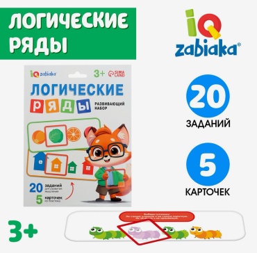 Обучающий набор Sima-land Развивающий набор «Логические ряды. Найди ответ»