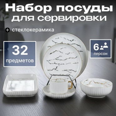 Сервиз на 6 персон Baytabaq , предметов: 32, чайно-столовый, стеклокерамика