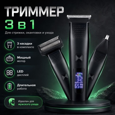 NEXARO триммер NX-C1641 черный
