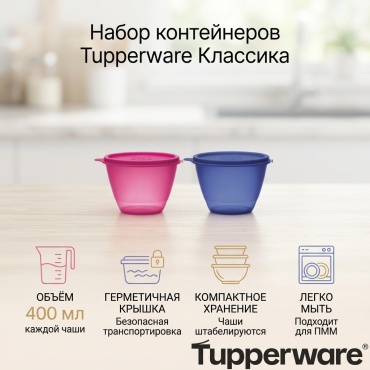 Tupperware контейнер «Классика», полипропилен, полиэтилен