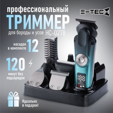 E-tech набор для стрижки HC-0278 бирюзовый