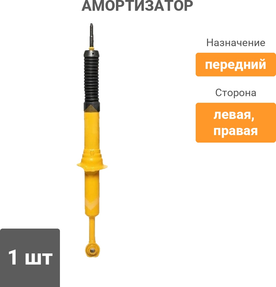 Амортизатор Winkod передний W341372SA 1 шт