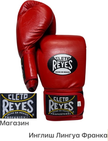 Боксерские перчатки Reyes 16 oz красный