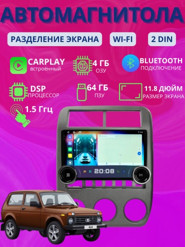 SP DIAMOND 2K Lada Niva 2019-2021 4Gb+64Gb + камера заднего вида в штатное место Lada
