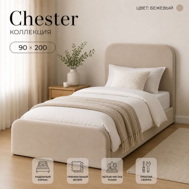 Кровать Chester Collection односпальная, 90x200 см (без матраса, без подъёмного механизма) бежевый