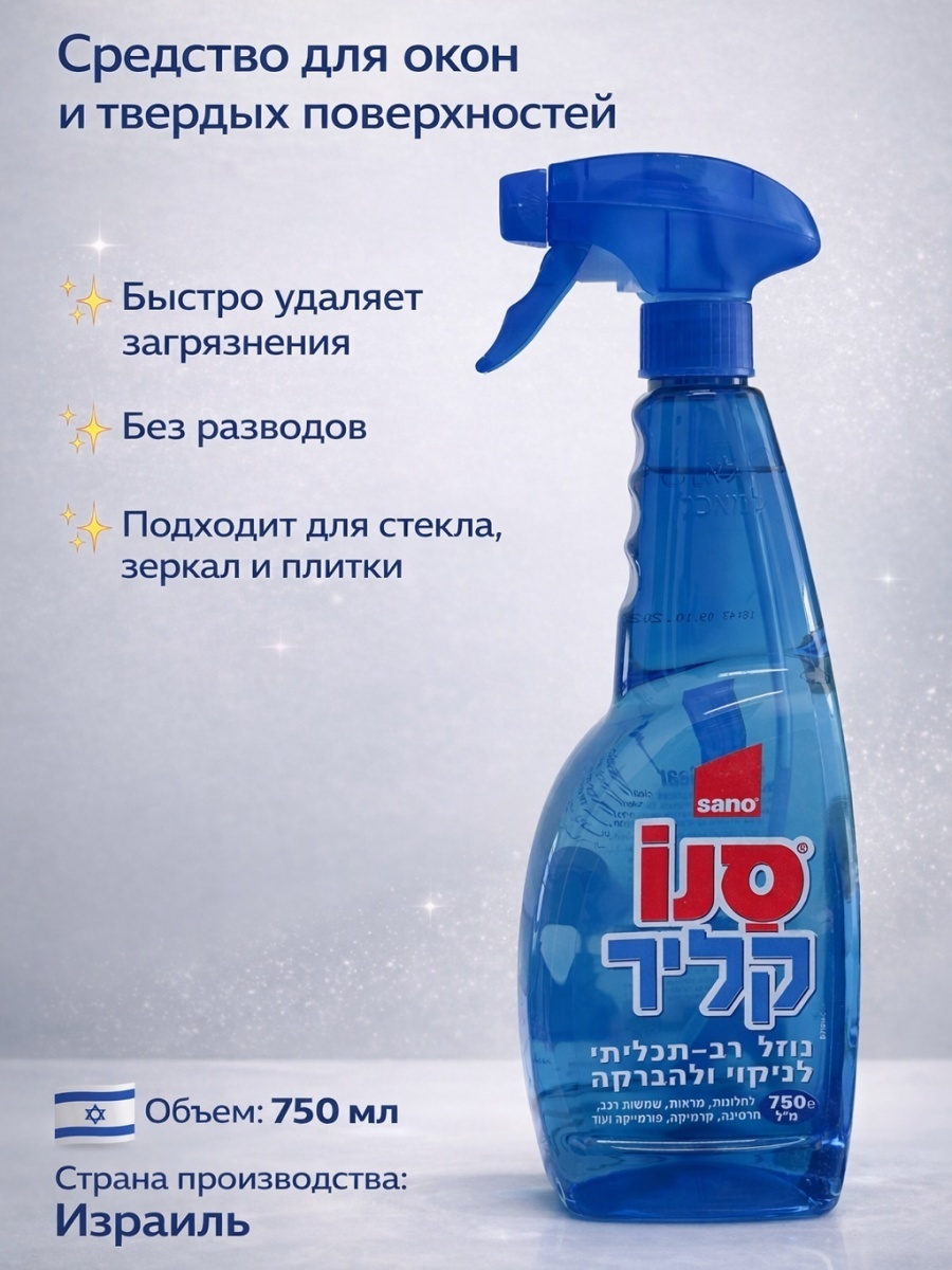 Спрей Window and hard surfaces 750 мл