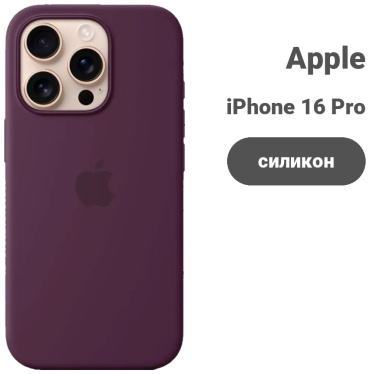 Чехол для Apple iPhone 16 Pro бордовый