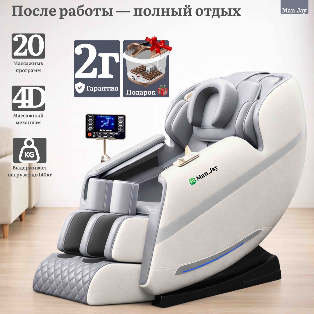 Массажное кресло Man.Jay MJ35 до 140 кг 20 программ