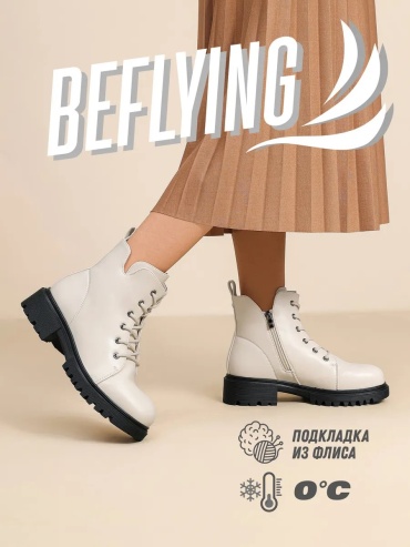 Полуботинки BEFLYING бежевый