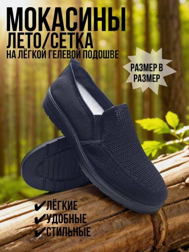 Мокасины QStepix черный