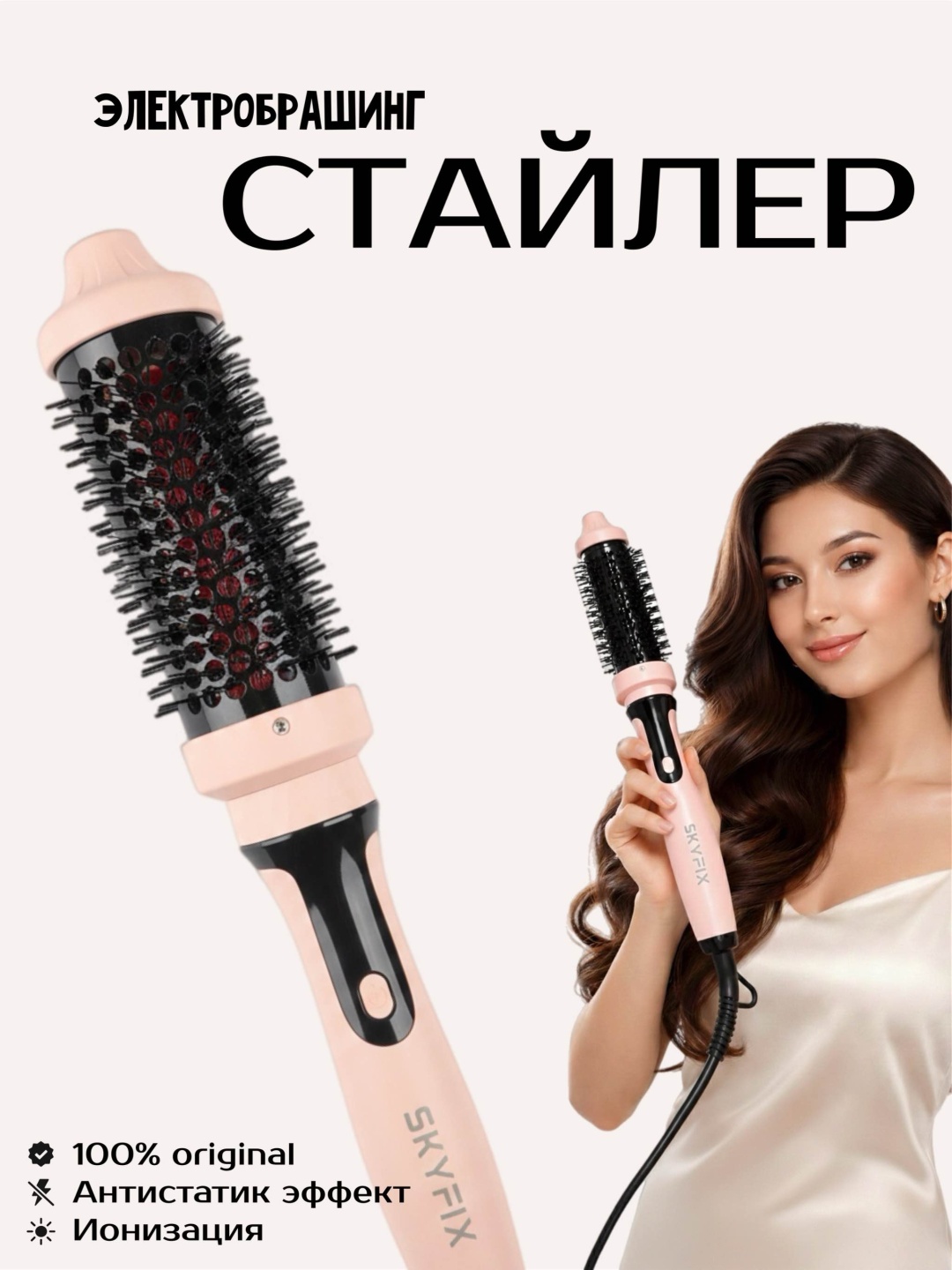 Skyfix термобрашинг 40*13*10 см