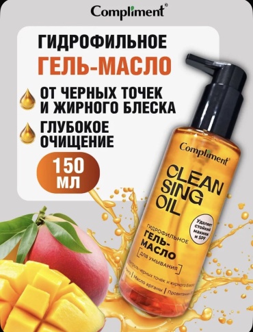 Compliment Compliment Гидрофильное гель масло для умывания Манго, 150мл гидрофильное масло 150 мл