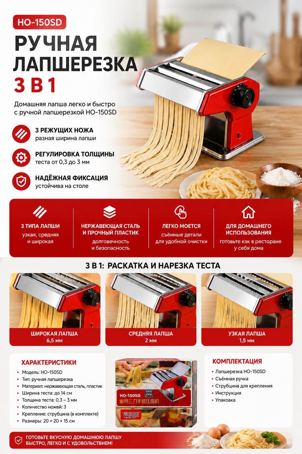 Лапшерезка механическая Вид пасты:спагетти, квадратная лапша
