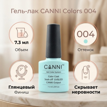 CANNI гель-лак Colors 004 глянцевое 7.3 мл