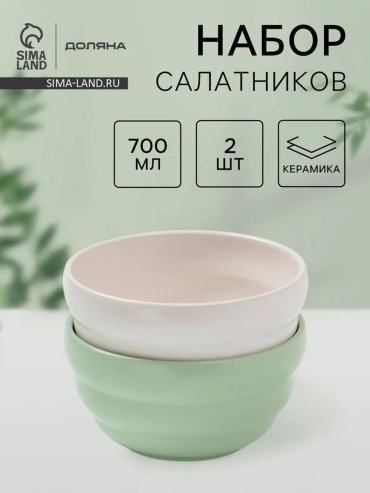 Салатник 15х15 см, керамика, 2 шт