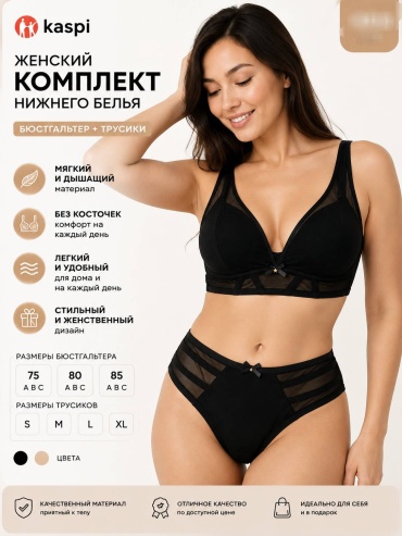 Комплект нижнего белья черный