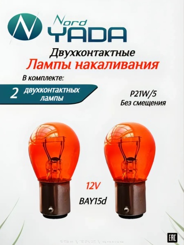 182407312 накаливания P21/5W, 2 шт