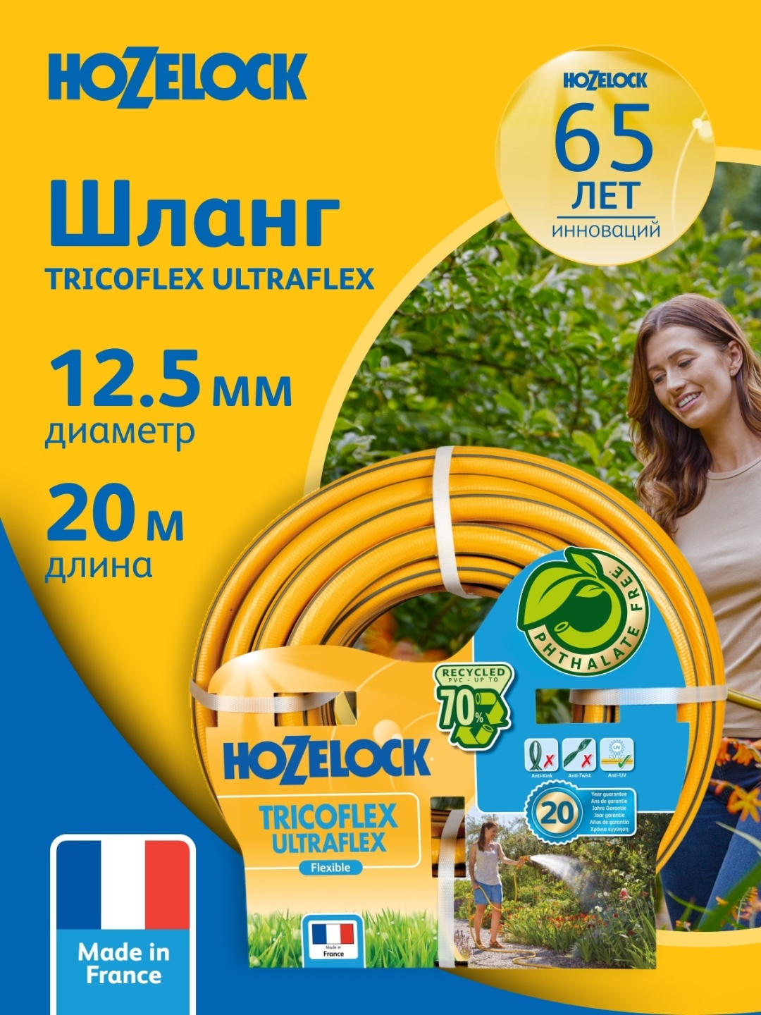 Шланг для полива HOZELOCK 20 м, 12.5 мм