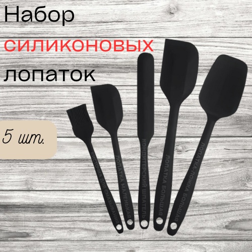 Набор кухонных инструментов силикон, 5 шт