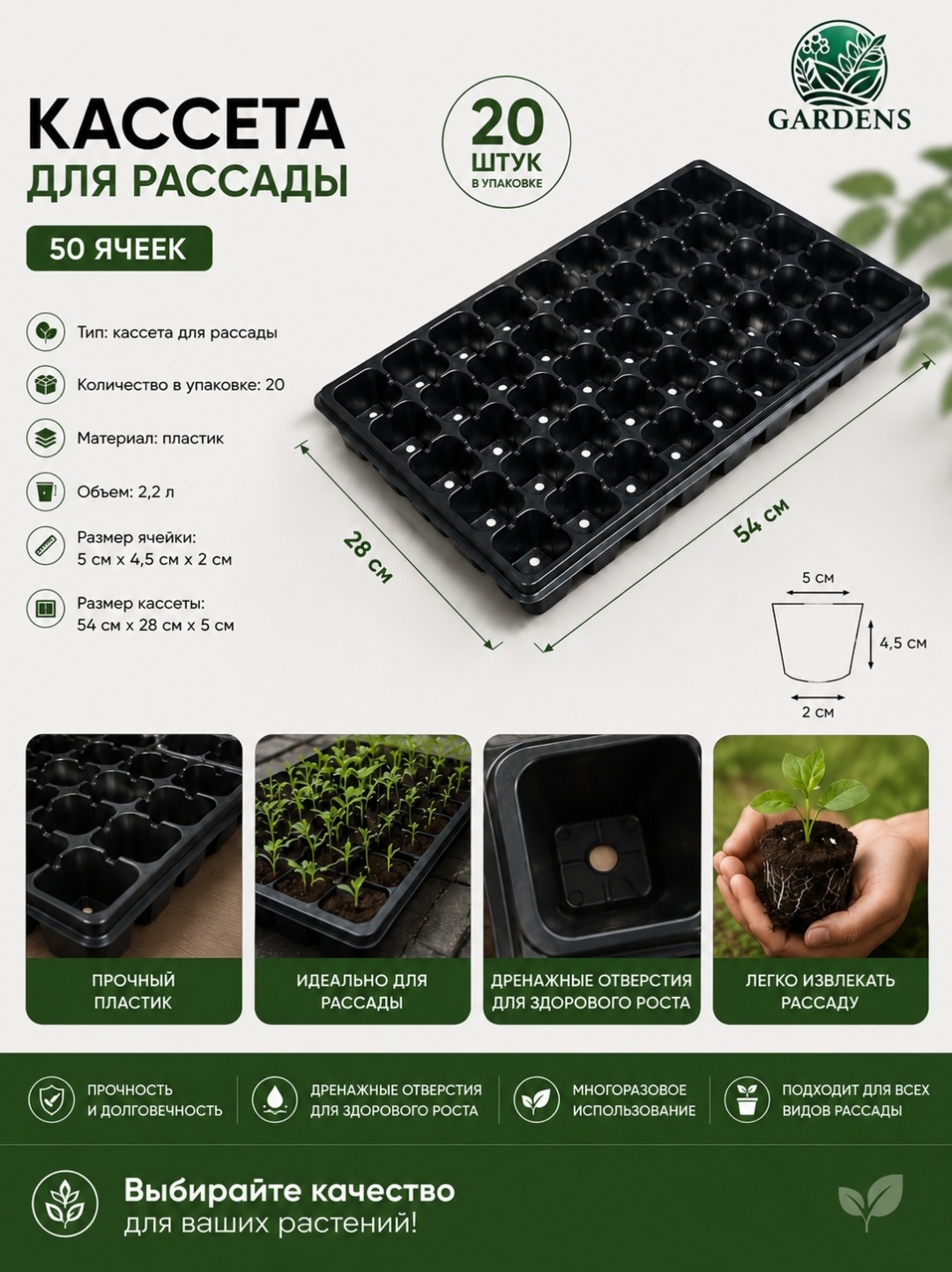 Кассета для рассады 20 шт, пластик