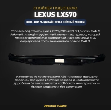 30388477_LX570-16-BL-MD для Lexus LX 570 2016