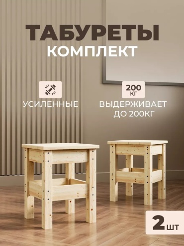 Комплект табуретов Tissoro, 45x35x35 см, бежевый 2 шт.