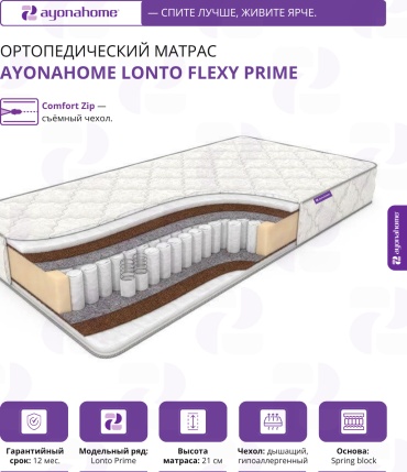 Матрас Ayonahome Lonto Flexy Prime, 100x195x21 см