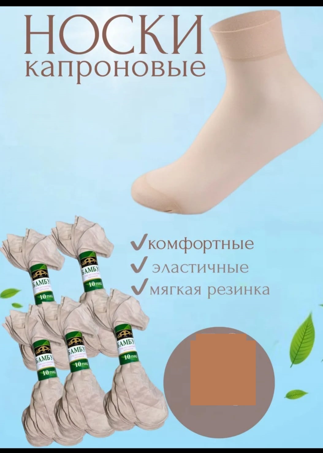 Носки Натали 1 пара телесный 36-41