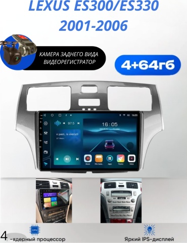 SP 4/64 Lexus ES300/ES330 2001-2006 4gb+64gb + камера заднего вида и видеорегистратор в штатное место Lexus