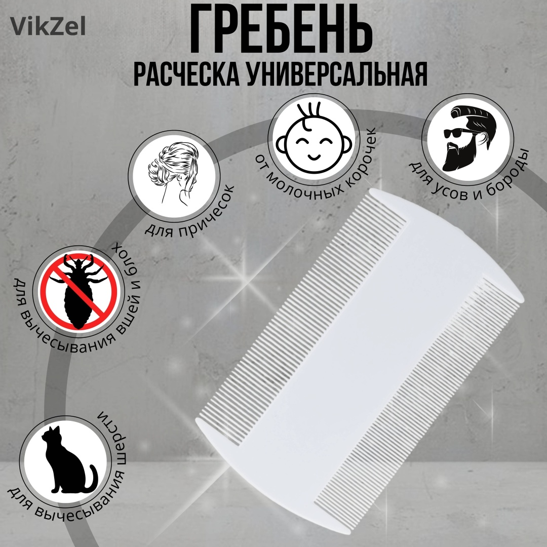 VikZel гребень 8,5*5 см