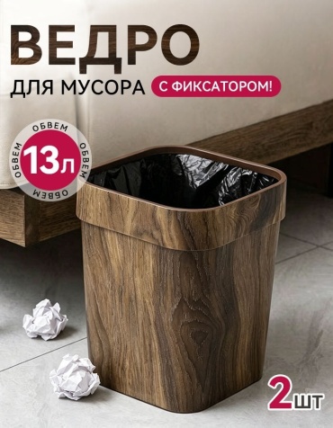 Мусорное ведро без крышки 30430534_841367564 13 л