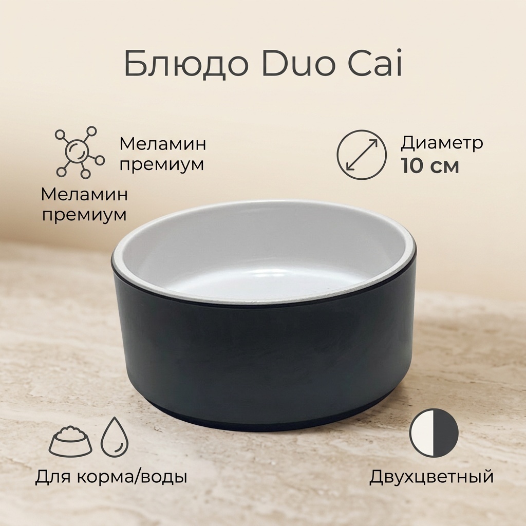 Блюдо Duo Cai 10х10 см, меламин, 1 шт