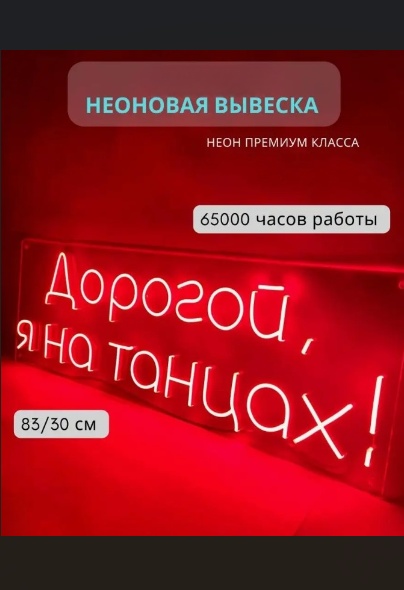 Неоновая вывеска настенный 05148278197, красный