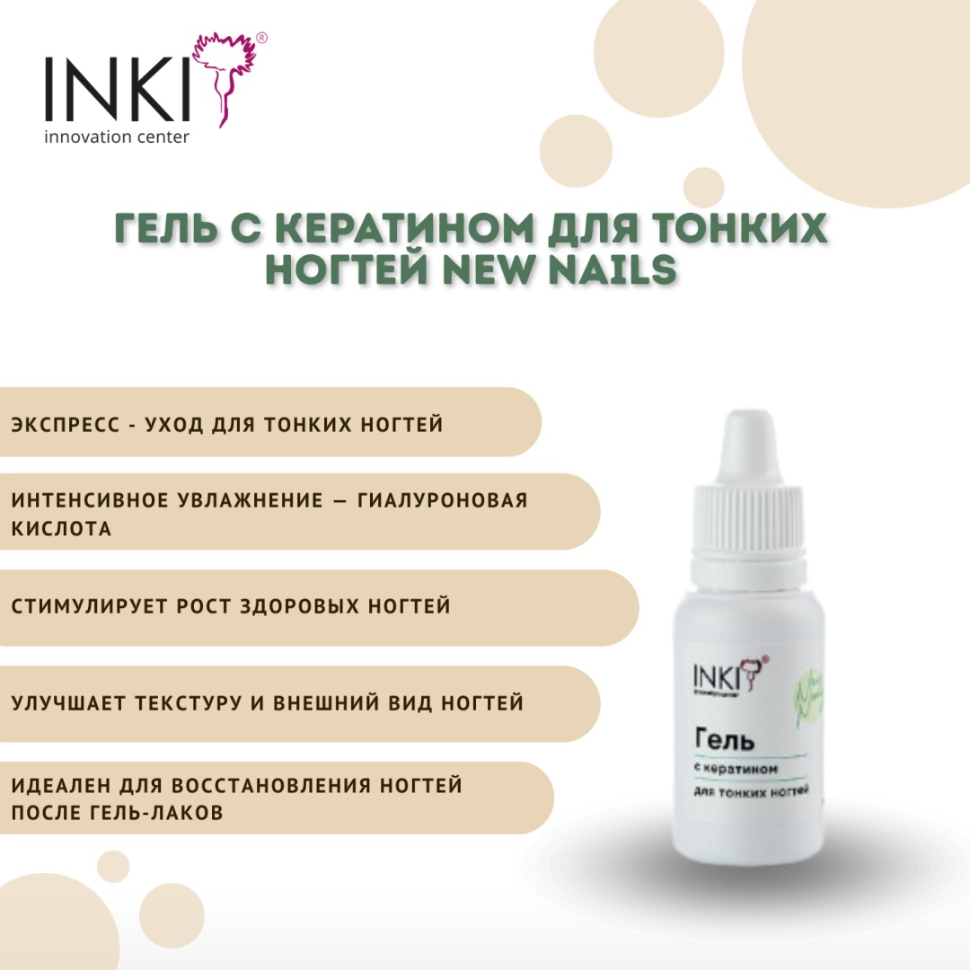INKI гель гель с кератином New Nails 15 мл