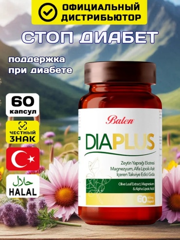 Balen Диабет Стоп капсулы 60 шт