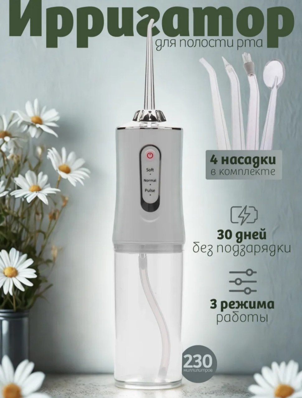 Ирригатор S93 импульсный, портативный