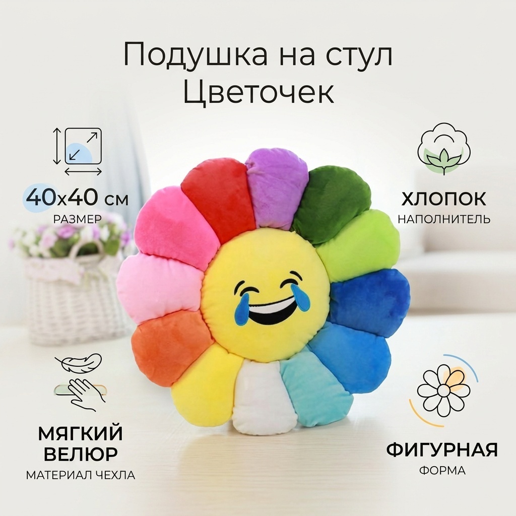 Подушка на стул 40x40 см, Цветочек