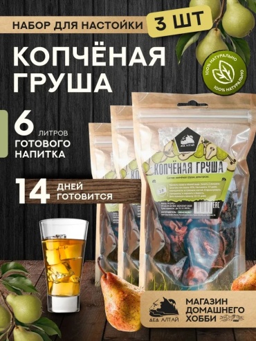 Дед Алтай Копченая груша набор для приготовления настойки 3 упаковки по 95 г