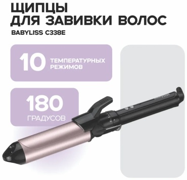 BaByliss C338E плойка 38 мм
