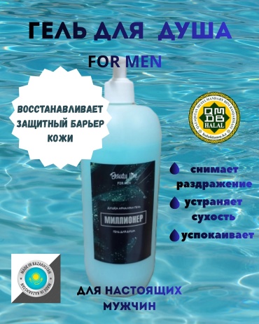 Beauty Line Миллионер гель 500 мл