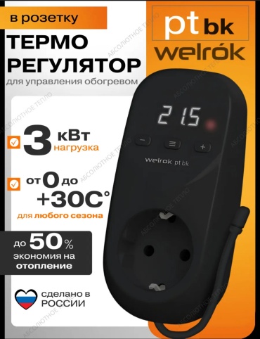 Терморегулятор WELROK Pt bk welrok