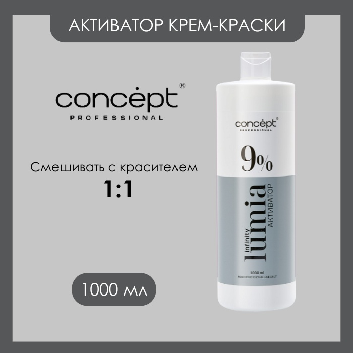 Окислитель Infinity Активатор Lumia 9% 1000 мл